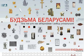 Конвейер репрессий. «Будзьма беларусамі!» признали «экстремистским формированием»