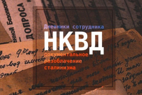 В Беларуси признали «экстремистской» книгу с воспоминаниями экс-сотрудника НКВД, арестованного в 1937 году